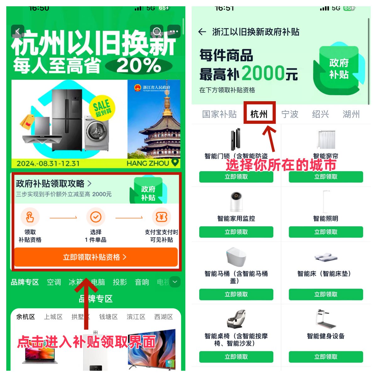 么地方有？家电政府补贴涉及哪些城市？尊龙凯时APP2024国家家电补贴什(图4)