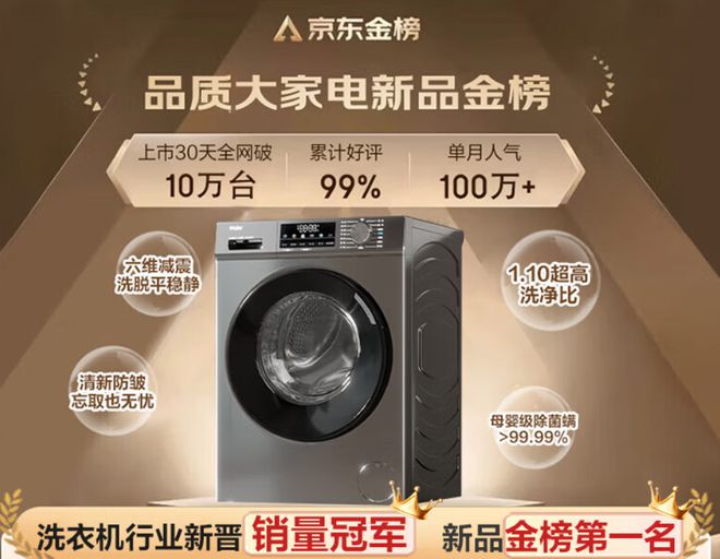 一级能效+10KG大容量到手价1499元尊龙凯时APP双11爆款洗衣机国家补贴+(图4)