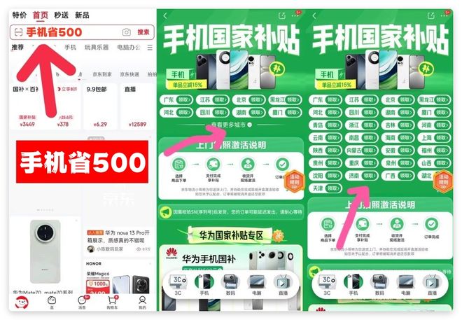 南：2025年手机家电购买流程详解尊龙凯时app网站国家补贴最新指