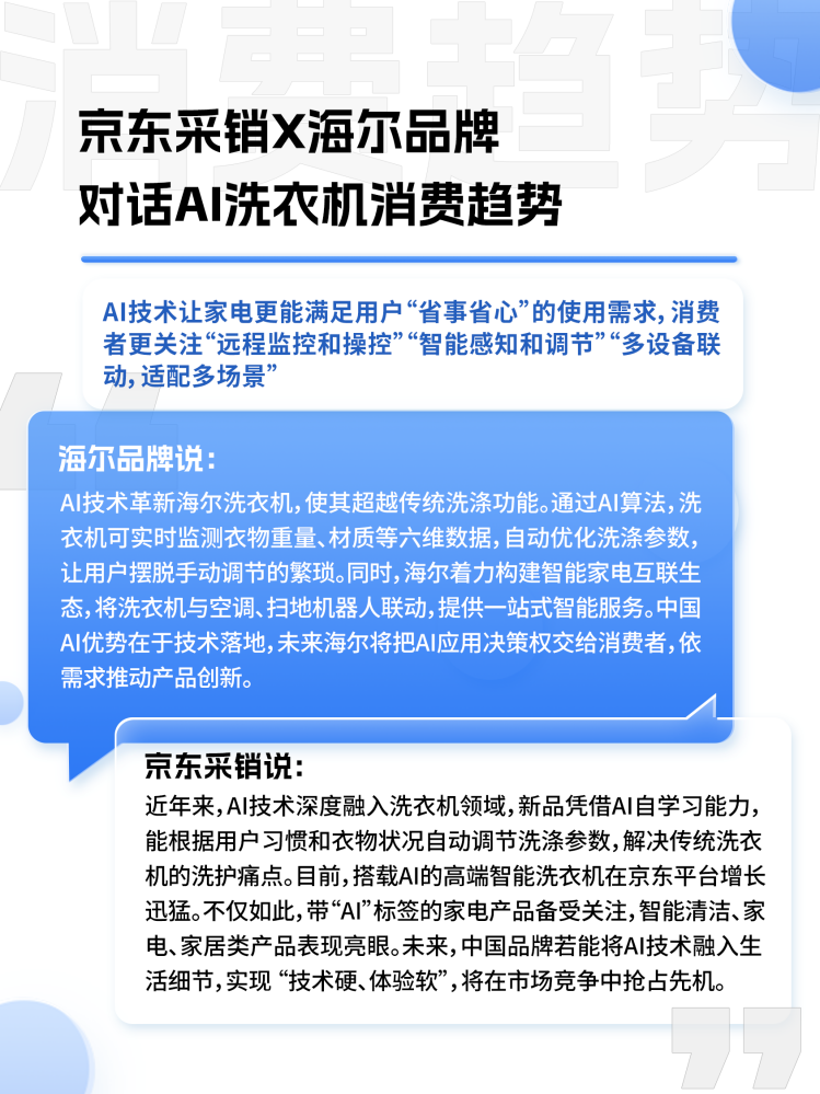 中国品牌”：国产AI产品获超7成消费者认可尊龙AG网站京东联合多品牌看“AI浪潮下的(图6)