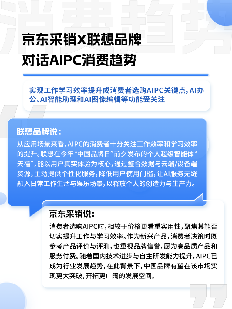 中国品牌”：国产AI产品获超7成消费者认可尊龙AG网站京东联合多品牌看“AI浪潮下的(图7)