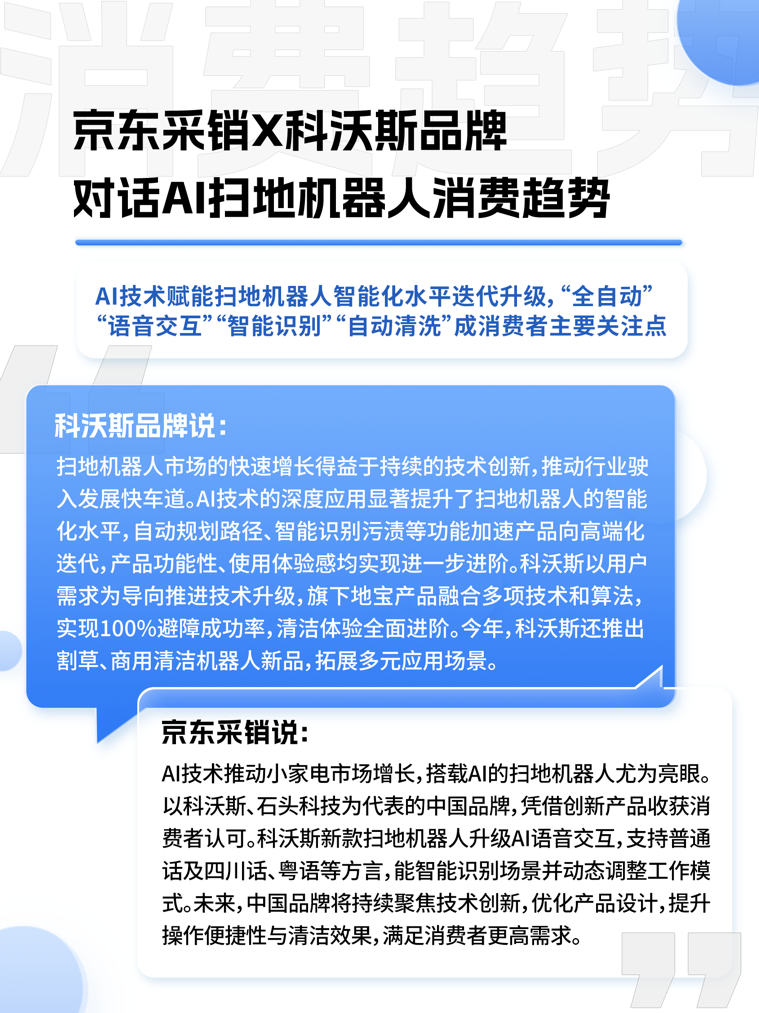 中国品牌”：国产AI产品获超7成消费者认可尊龙AG网站京东联合多品牌看“AI浪潮下的(图9)