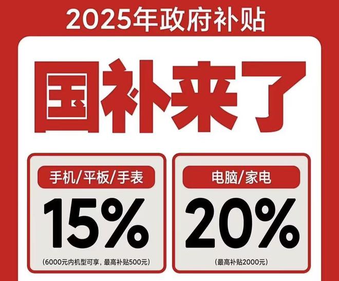 取！2025国补结束时间和领取次数解答尊龙凯时app手机家电国家补贴怎么领(图2)